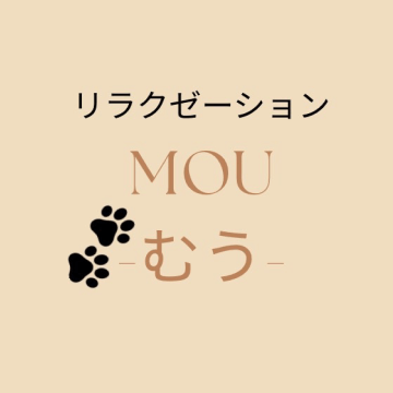 リラクゼーションサロンMOU-むう-｜倉敷市｜マッサージ｜もみほぐし｜ドライヘッド｜肩こり｜腰痛