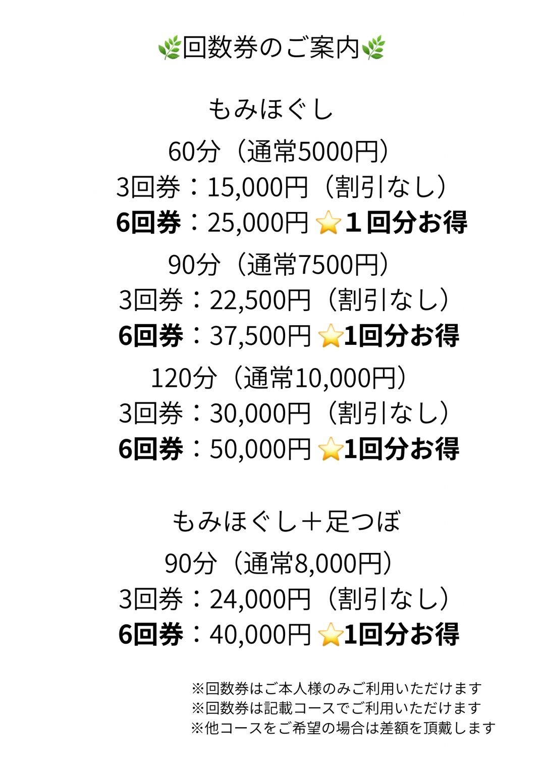 回数券のご案内🌿